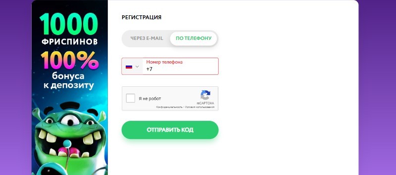 Регистрация по номеру телефона